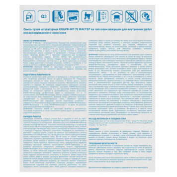 Штукатурка механизированная гипсовая Knauf МП 75 Мастер 30 кг-1