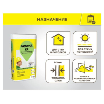 Шпаклёвка финишная Vetonit KR 20 кг-2