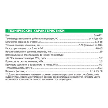 Штукатурка гипсовая Unis Теплон белый 30 кг-2