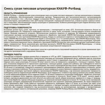 Штукатурка гипсовая Knauf Ротбанд 30 кг-1