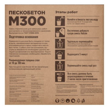 Пескобетон Holcim М300 40 кг-1