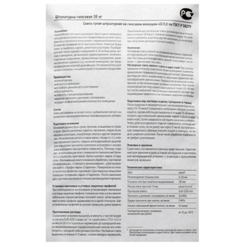 Штукатурка гипсовая Старатели 30 кг-2